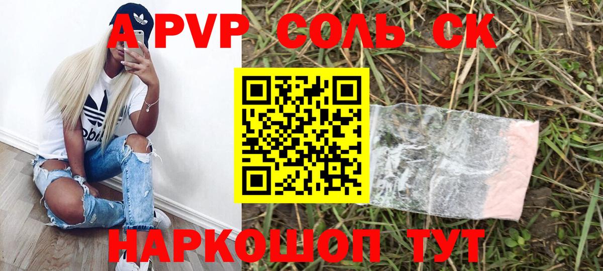 A PVP крисы CK Наро-Фоминск
