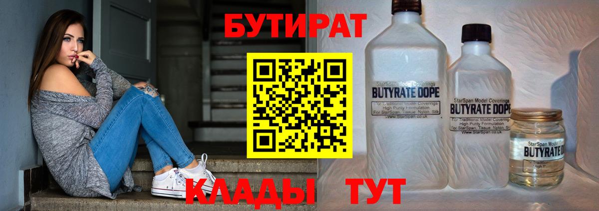 Наро-Фоминск  БУТИРАТ BDO 33%  Бутират  Вход с VPN 