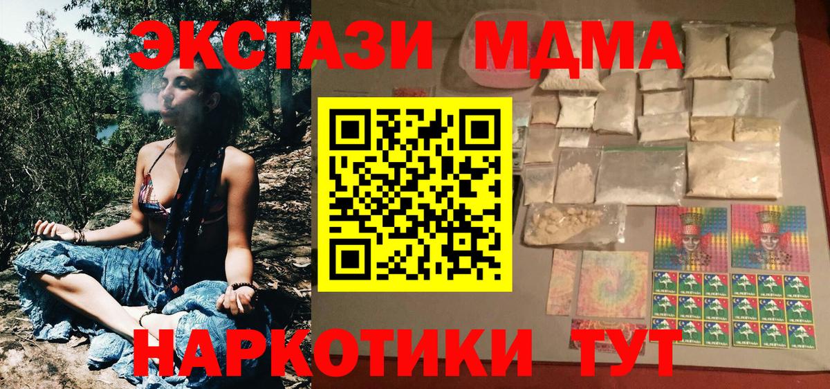 МДМА Molly Наро-Фоминск