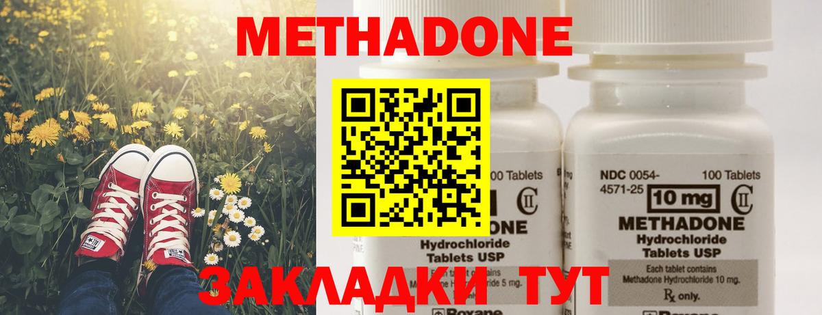 Метадон кристалл Наро-Фоминск