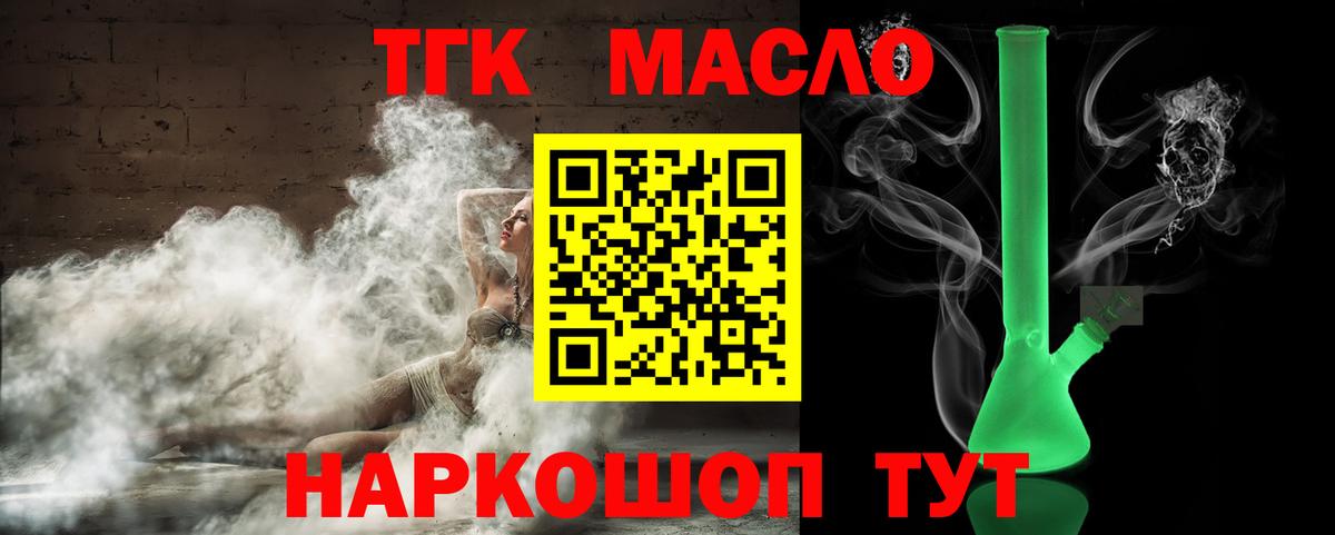 ТГК THC oil  Вход с VPN  Дистиллят ТГК Wax  Наро-Фоминск 